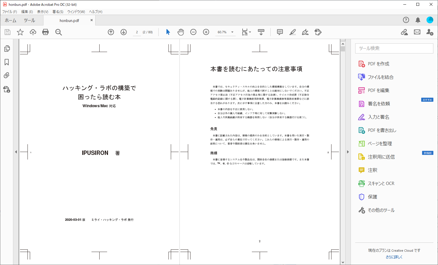 執筆で活用するソフトウェアの紹介 令和3年4月版 Security Akademeia セキュリティアカデメイア