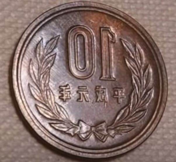 昭和 34 年 100 円 玉 価値