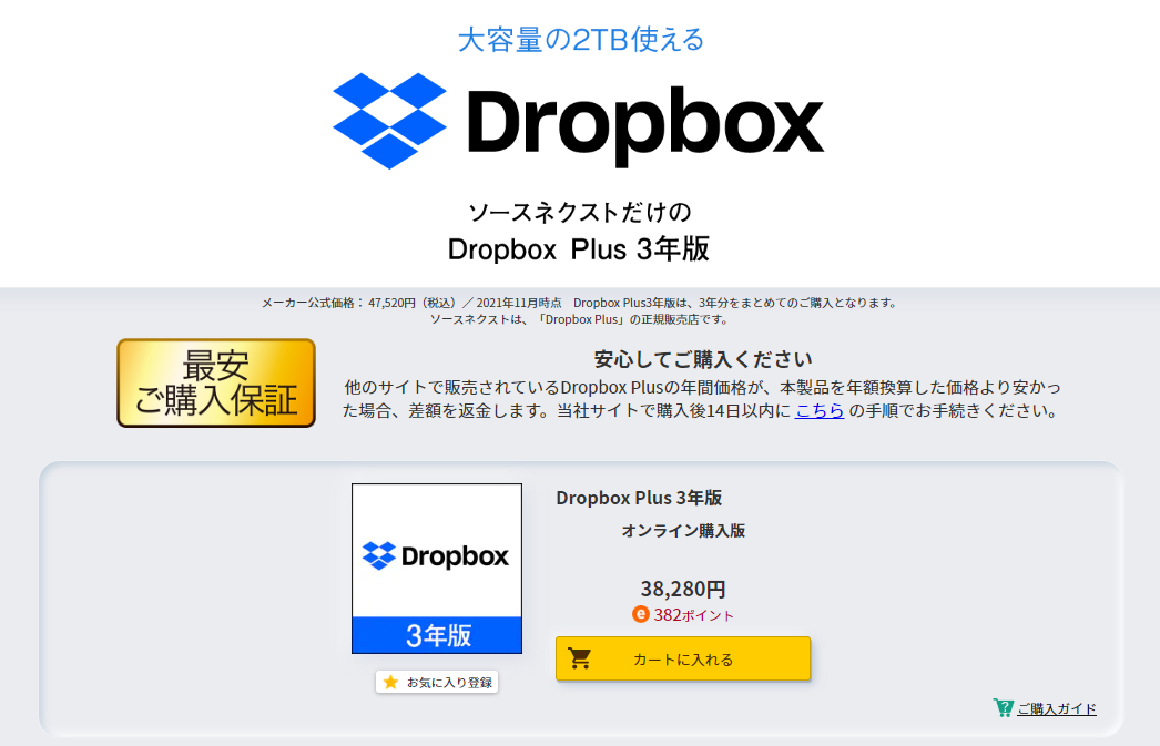 clle-msubaroda.com - ソースネクスト [0000317470] Dropbox Plus 3 ...