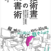イベント「「技術書」の読書術を達人に聞いてみた」の発表内容がForkwell Pressの記事