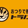 ポイントで投資 | おつりで長期分散投資アプリ｢トラノコ｣