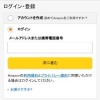 Amazonサインイン