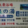 ホテルなみえ(福島県いわき市) - サウナイキタイ