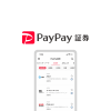 PayPay証券 | スマホ証券（日本株・米国株・投資信託）