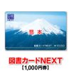 【楽天市場】図書カードNEXT/1,000円券 : 商品券販売センター