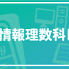 2025.07.11 Vol21 情報理数科セミナー｜千葉県立柏の葉高等学校 情報理数科