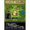 『ハッキング・ラボの冒険 初心者のサーバー侵入チャレンジ』 - HACK - BOOTH