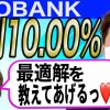 【コラボ】１ヶ月定期預金で約２００００円！ポイ活銀行員えまっちさんの錬金術を動画