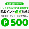 友だち招待プログラム │ LINE証券