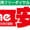 ヤマダあんしん保証　YAMADA DENKI Co.,LTD.
