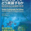 安全な暗号をどう実装するか | マイナビブックス
