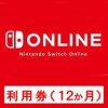 楽天ブックス: [Switch] Nintendo Switch Online利用券（12ヶ月券） （ダウンロード版