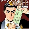 ドーラク弁護士【完全版】(2) (Jコミックテラス×ナンバーナイン) | 鈴木あつむ | マン