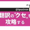 『「技術書」の読書術』IPUSIRON氏が教える、翻訳技術書の読み方 | レバテックラボ（