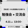 第2回 FIRE実践者が主催する勉強会 × 交流会【東京】 | Peatix