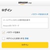 Amazonサインイン